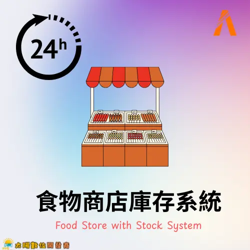 食物商店
