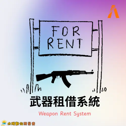租借槍枝
